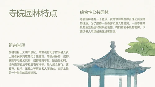 水墨风中式园林建筑鉴赏通用PPT模板