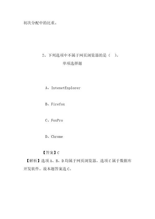 事业单位招聘考试复习资料2019年北京海淀区事业单位招聘模拟试题及答案解析