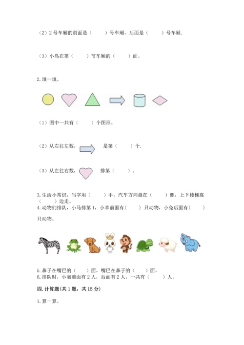 人教版一年级上册数学期中测试卷【典型题】.docx