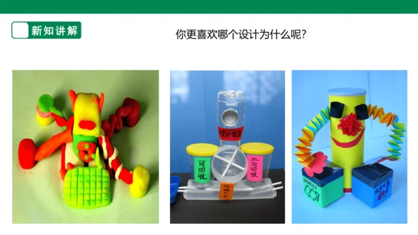 第十九课《变垃圾为宝》课件（19页）