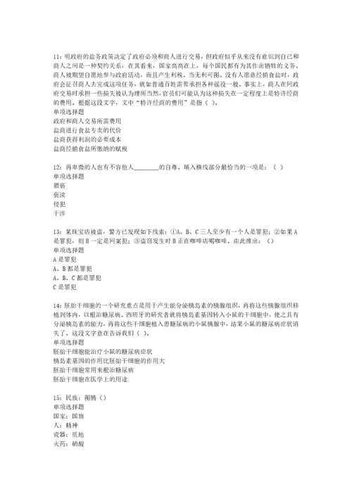 城西事业单位招聘2018年考试真题及答案解析完整word版