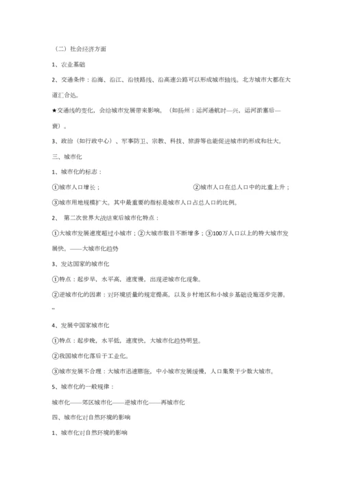 2023年高中地理学业水平考试知识点总结.docx