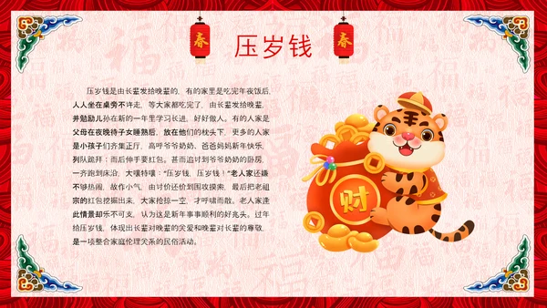 新年春节习俗民俗传统文化除夕PPT模板