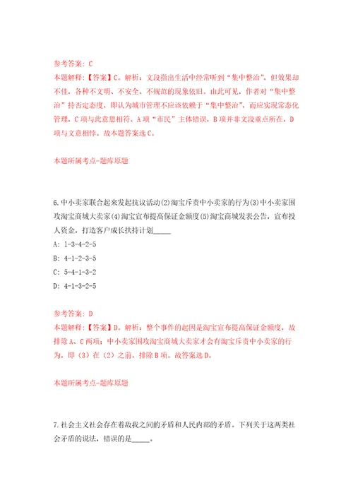 浙江金华义乌市面向浙江省退役优秀运动员招考聘用事业人员模拟考核试卷含答案第8版