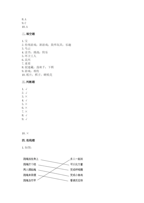 部编版二年级下册道德与法治期末测试卷带答案（巩固）.docx
