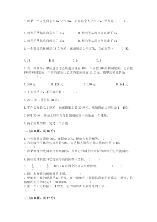 苏教版数学六年级下册试题期末模拟检测卷含完整答案（全国通用）.docx
