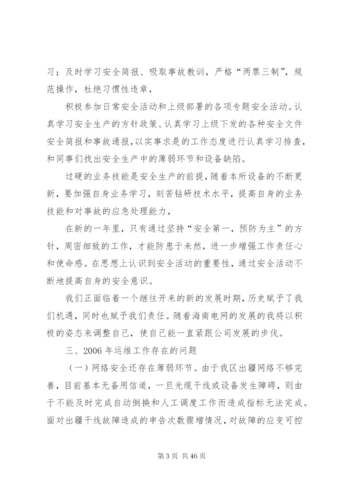 变电站运行维护工作制度总结.docx