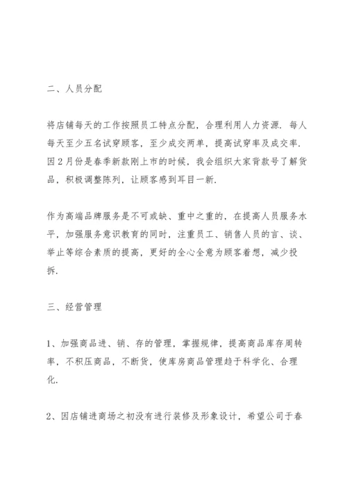 服装店销售计划600字5篇.docx
