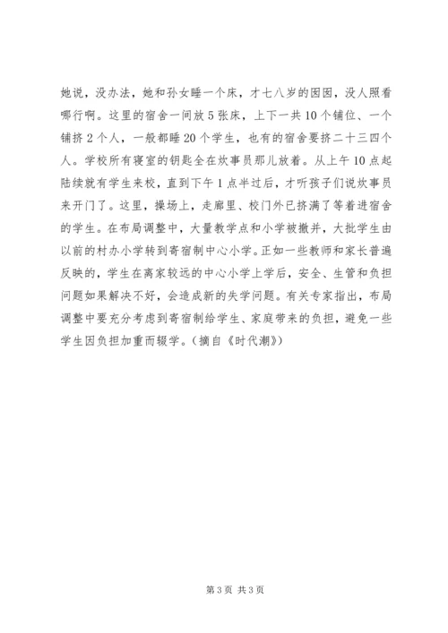 农村中小学布局调整之痒.docx