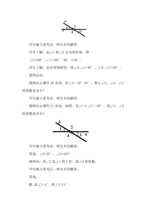7.1.1 两条直线相交