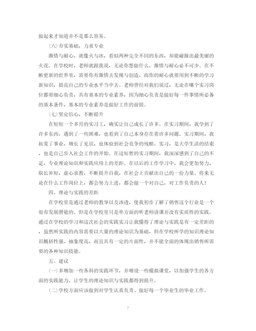 精编之销售实习报告总结范文3篇.docx