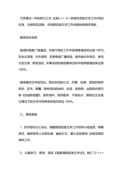 语言文字工作计划模板推荐.docx