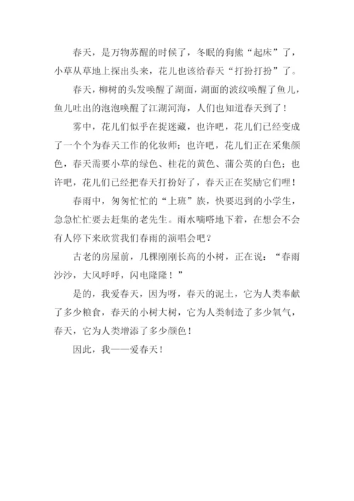 春天的作文200字三年级.docx