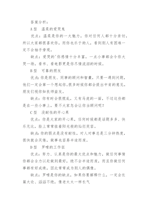 当兵心理测试题及答案.docx