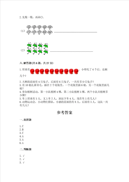 冀教版一年级上册数学第五单元 10以内的加法和减法 测试卷带答案最新