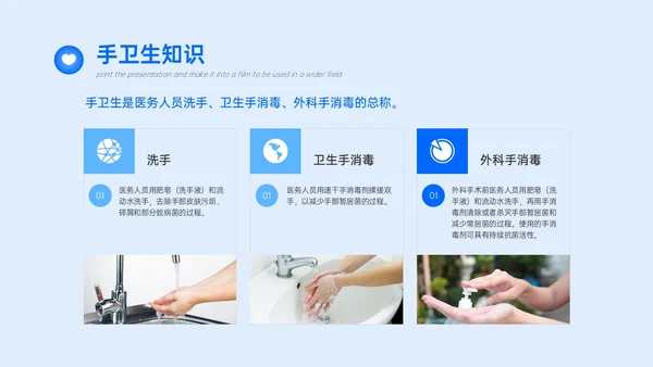 蓝色简约商务手卫生规范培训PPT课件爱国卫生月