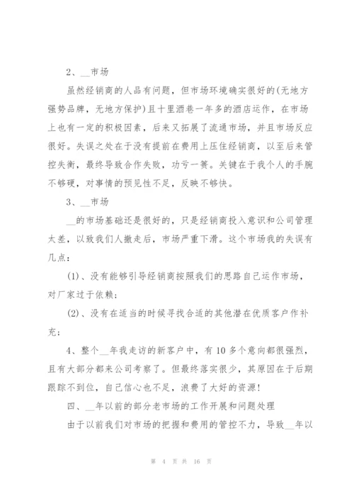 销售述职报告5篇.docx