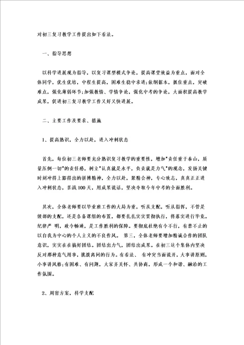 初三下学期化学教学计划