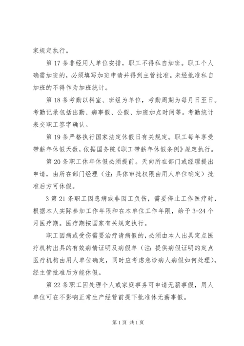 用人单位劳动管理规章制度参考范本.docx