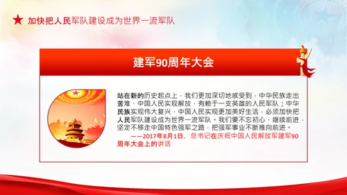 人民军队建设成为世界一流军队部队航母PPT