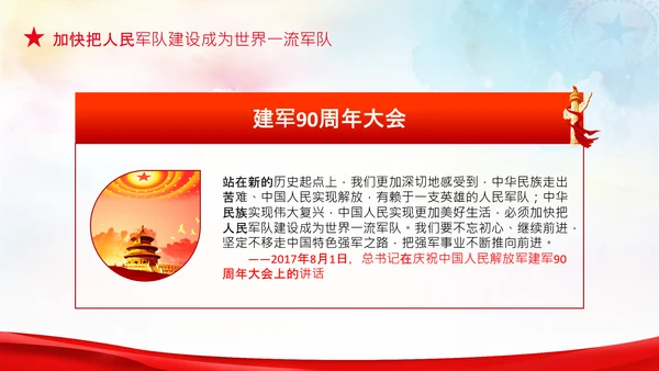 人民军队建设成为世界一流军队部队航母PPT