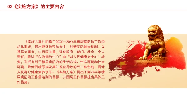 健康中国行动——糖尿病防治行动实施方案（2024—2030年）解读学习PPT课件