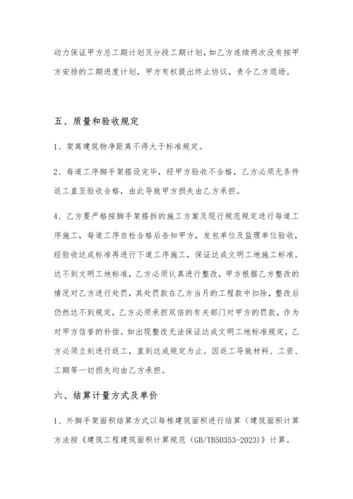 外脚手架搭拆施工承包合同.docx