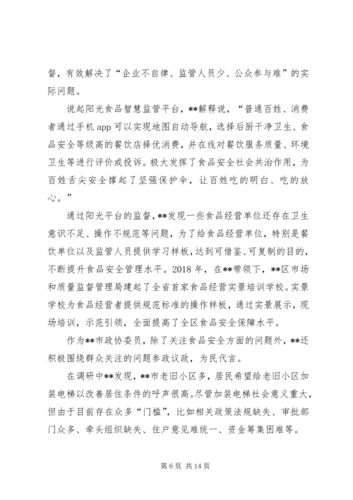 优秀政协委员事迹材料七篇.docx