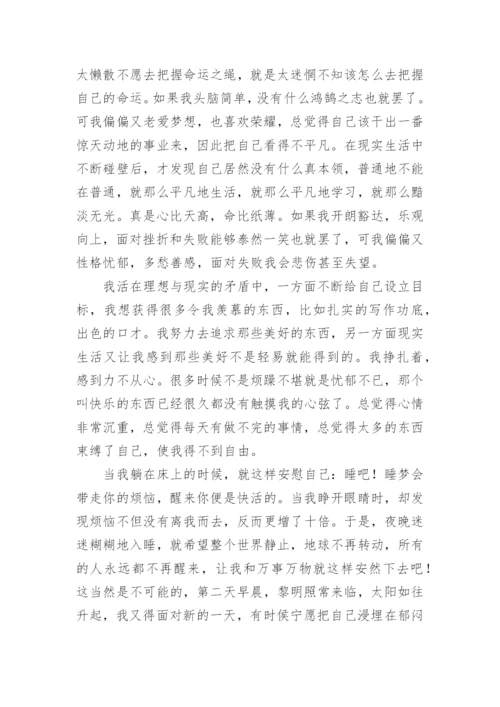 理想与现实议论文.docx
