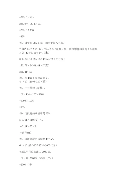 小学六年级数学摸底考试题（培优）.docx