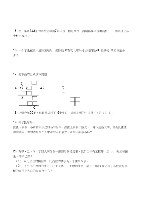 小学数学三年级上册奥数题2