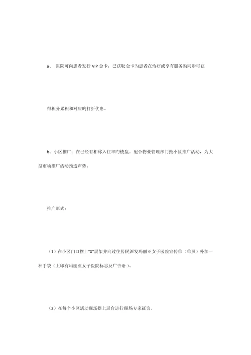 明星代言医院活动全程策划案.docx