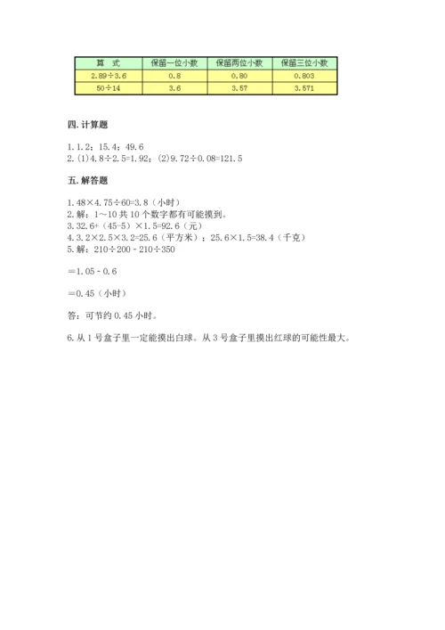 人教版数学五年级上册期末考试试卷a4版.docx