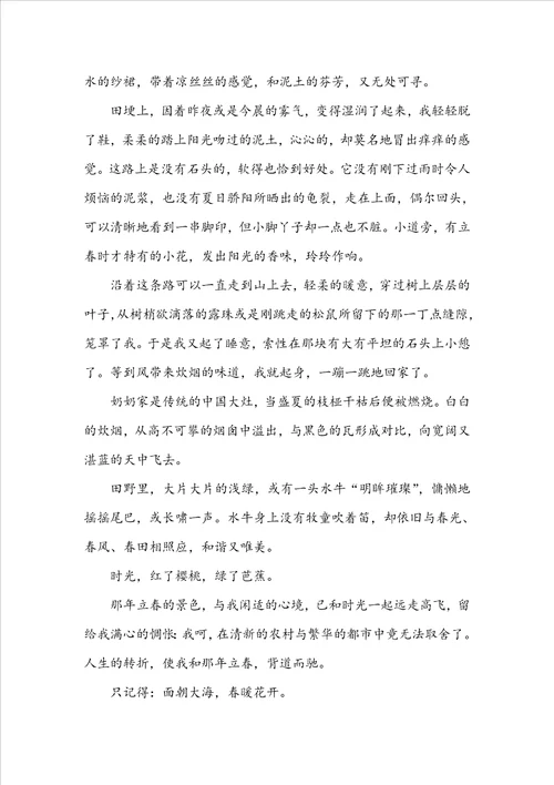 2022以立春为主题作文600字