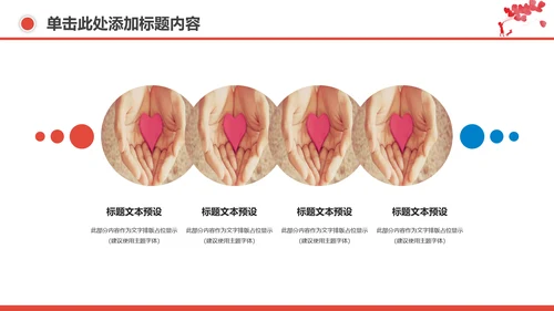 爱心公益传递爱心正能量慈善公益捐助动态PPT模板