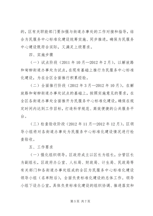 全区社会管理指导意见.docx