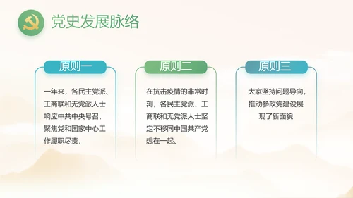 纪检监察党风廉政工作计划动态PPT