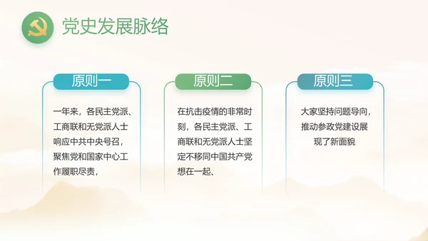 纪检监察党风廉政工作计划动态PPT