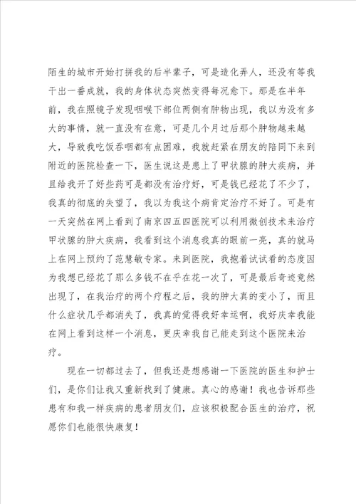 有关给医院的感谢信模板汇编八篇