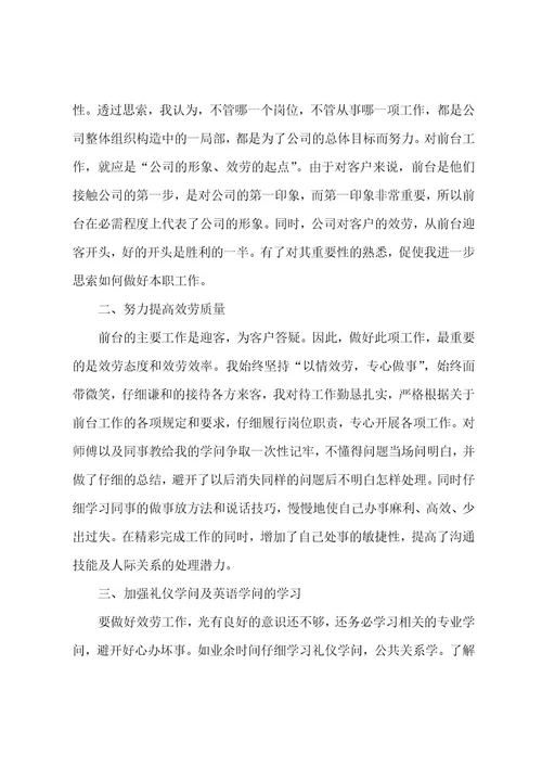 前台开业前工作计划感想通用8篇