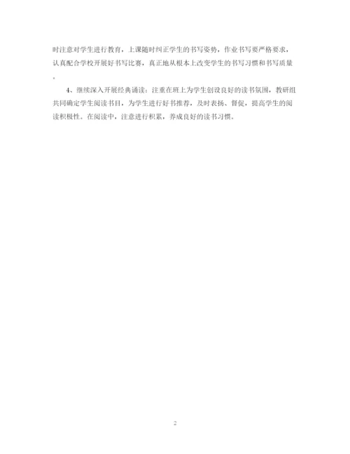 精编之小学语文教师新学期工作计划范文.docx