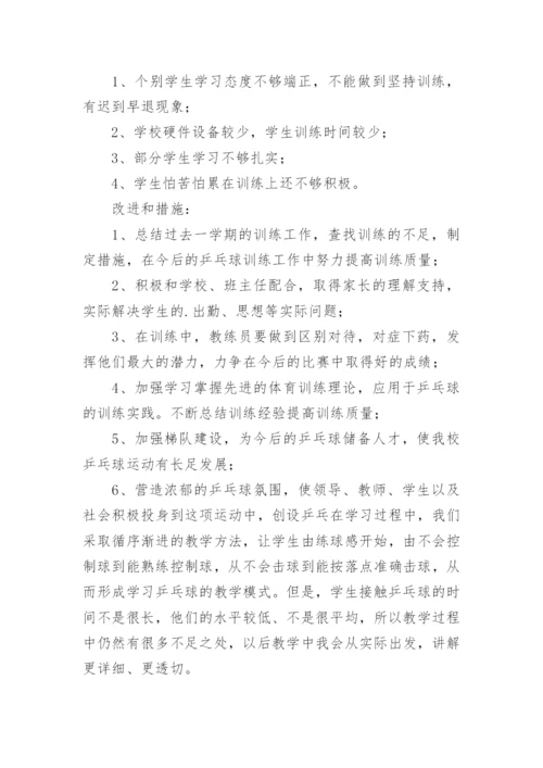 乒乓球兴趣小组活动总结.docx