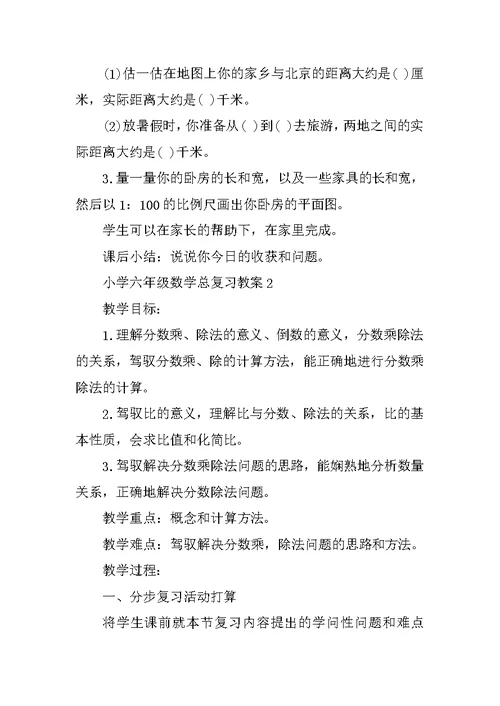 小学六年级数学总复习教案