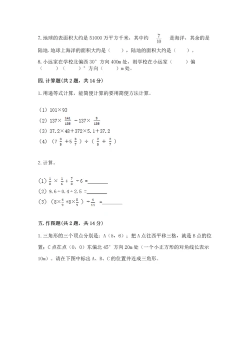 人教版六年级上册数学 期中测试卷附答案（巩固）.docx