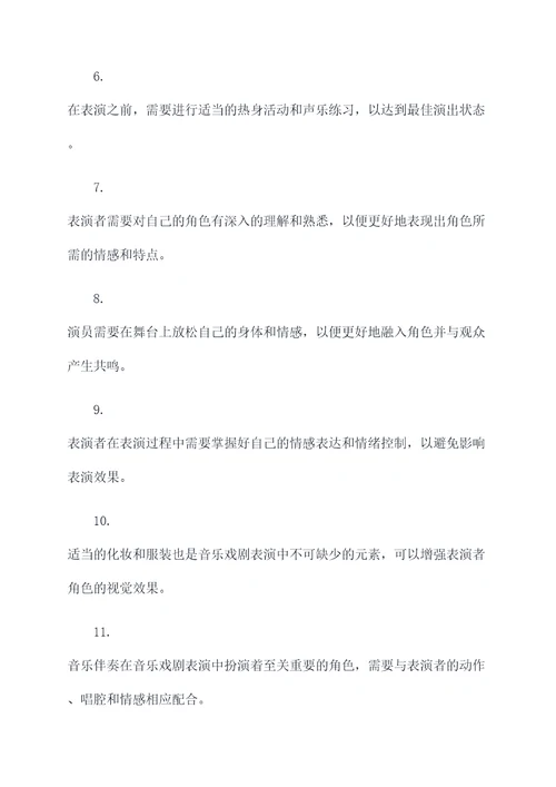 小学音乐戏剧表演基础知识