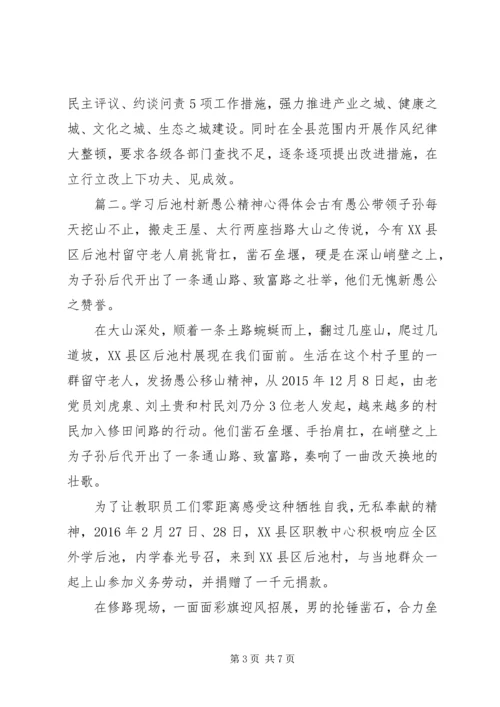 学习后池村新愚公精神心得体会3篇 (2).docx