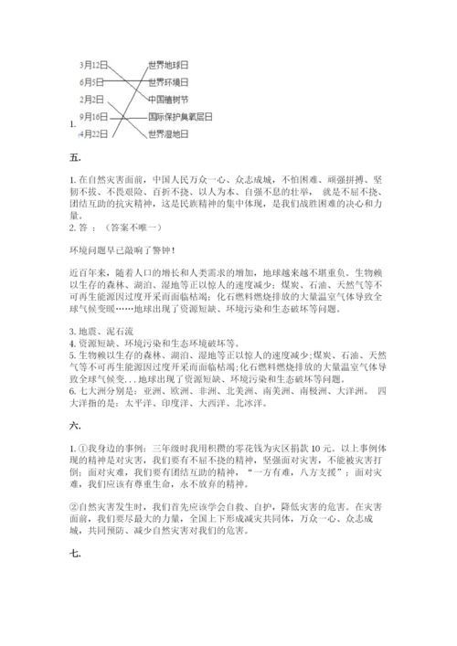 六年级下册道德与法治第二单元 爱护地球 共同责任 测试卷完整版.docx