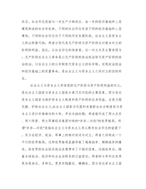 论文：在全球化背景下资本主义与社会主义关系新特点.docx