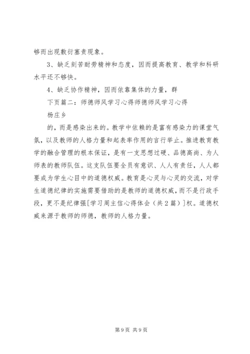 学习周主信心得体会.docx