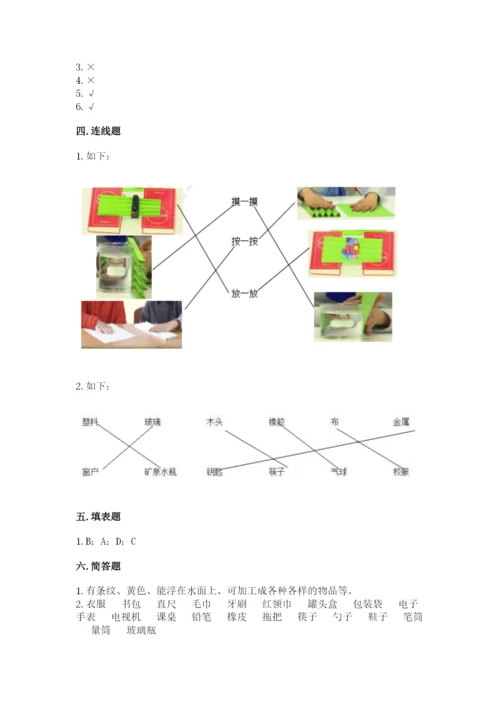 教科版二年级上册科学期末测试卷（能力提升）.docx